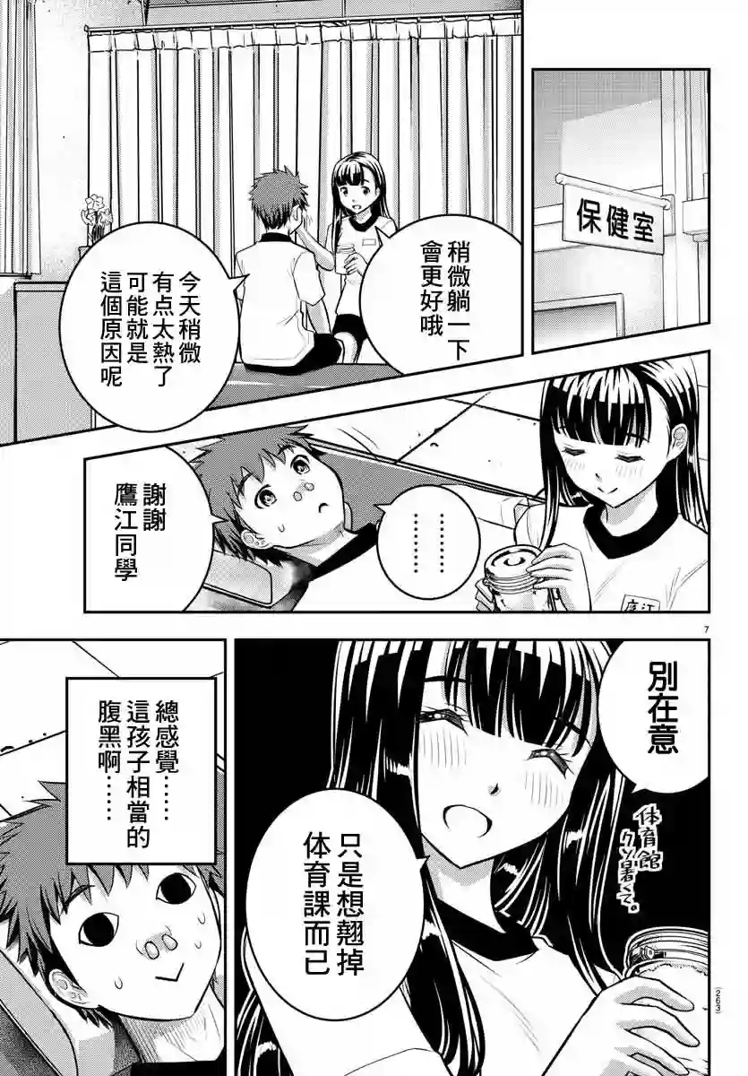 不良JK华子酱第04话