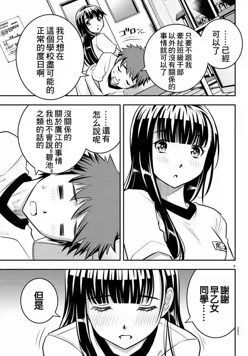 不良JK华子酱第04话