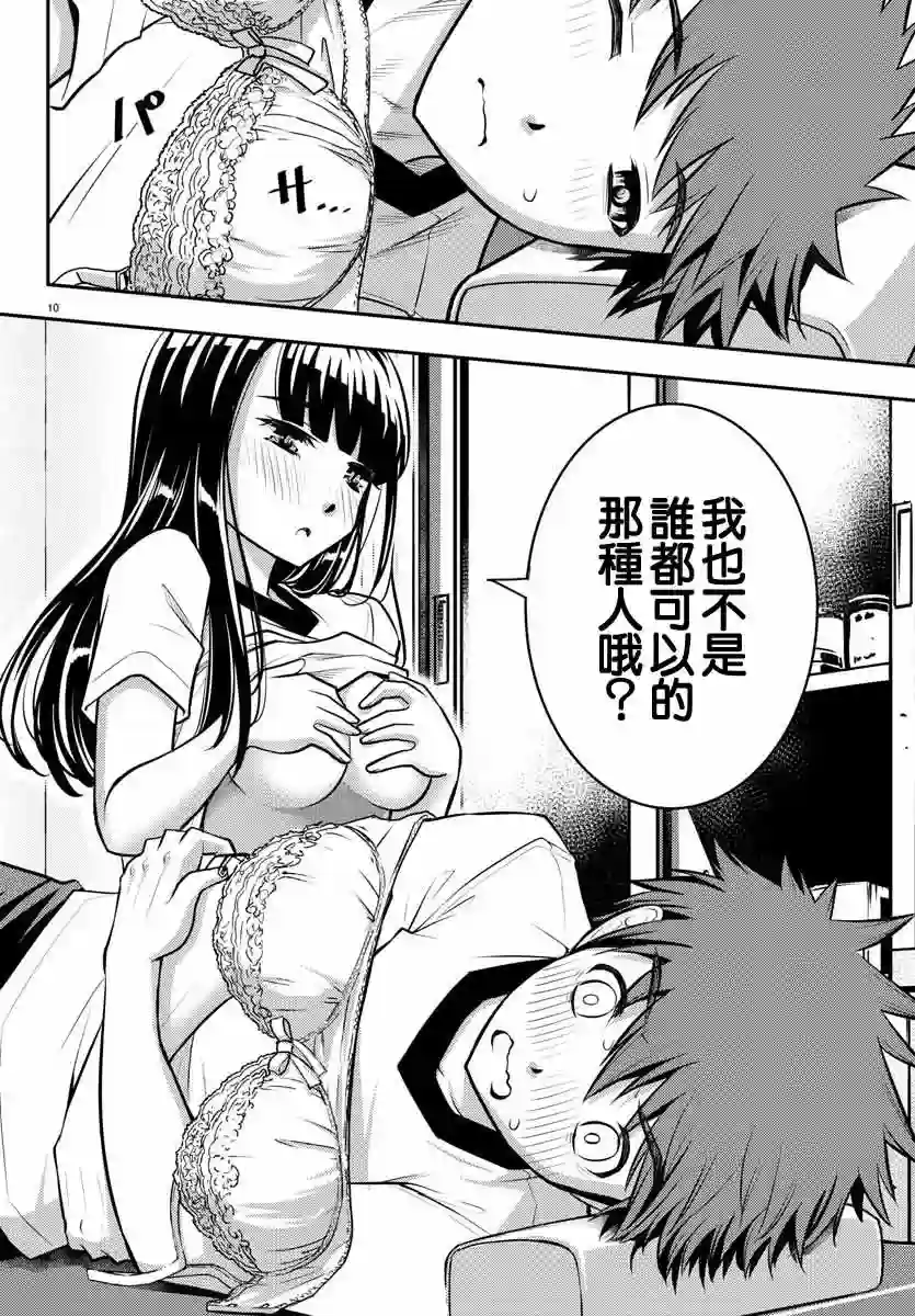 不良JK华子酱第04话