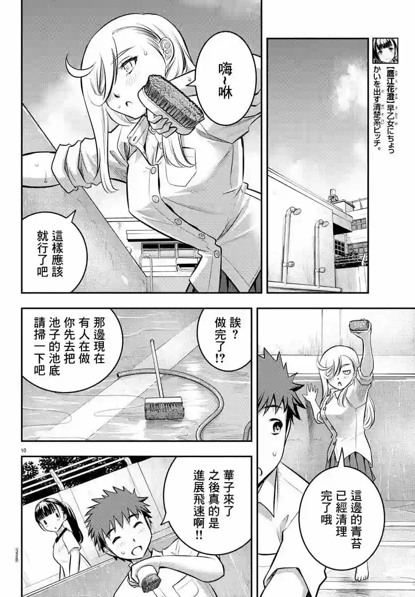 不良JK华子酱第05话