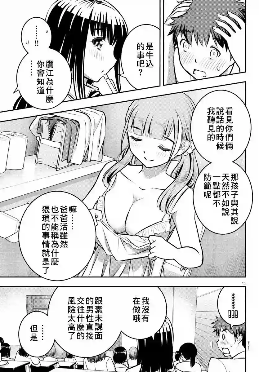 不良JK华子酱第06话