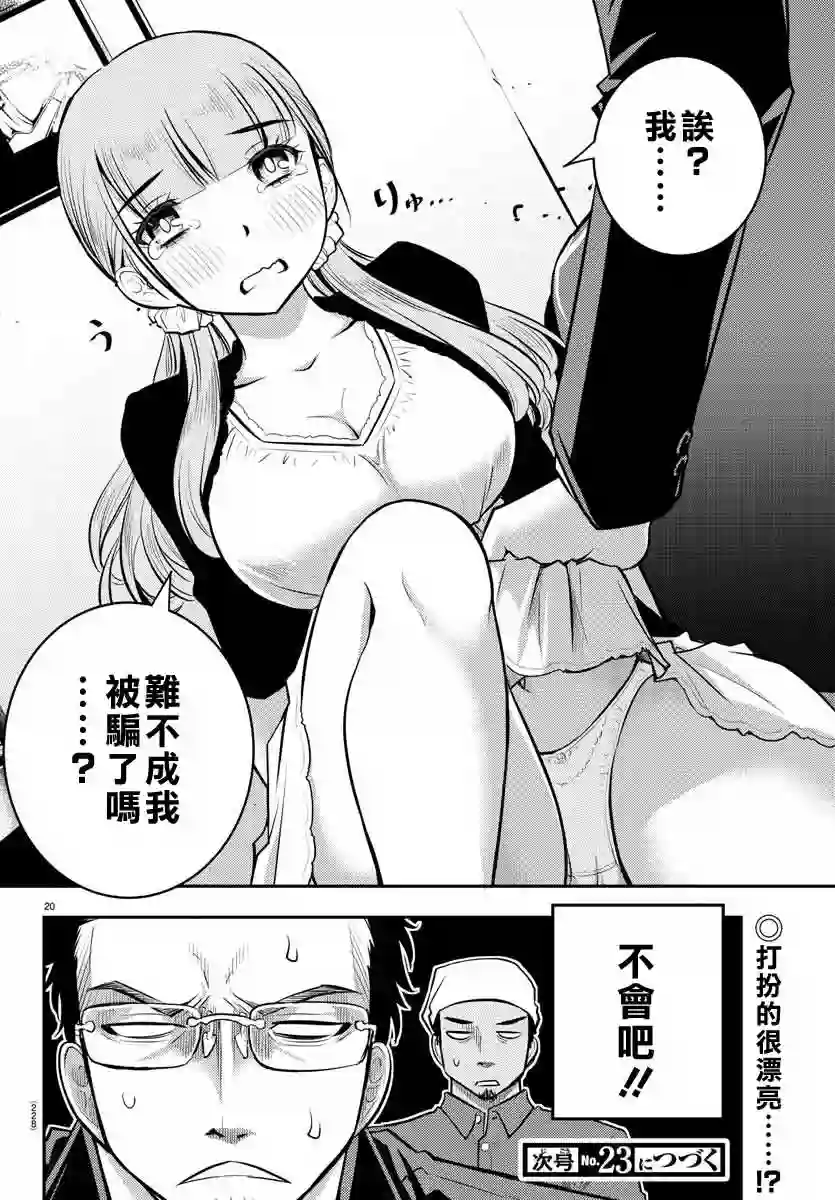 不良JK华子酱第06话