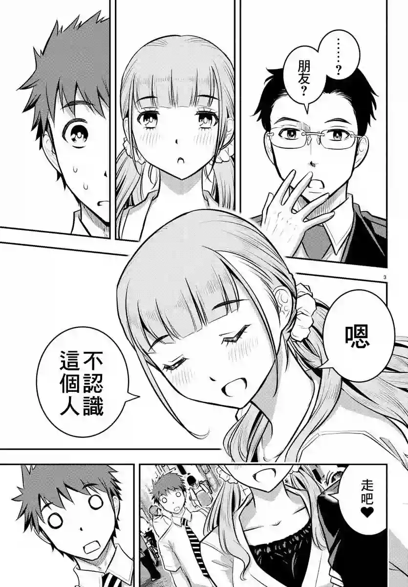 不良JK华子酱第06话