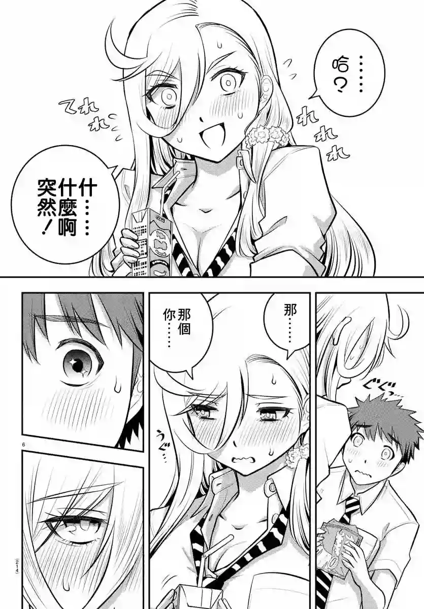 不良JK华子酱第06话