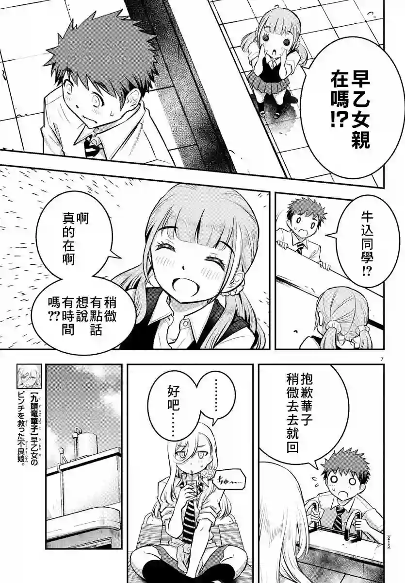 不良JK华子酱第06话