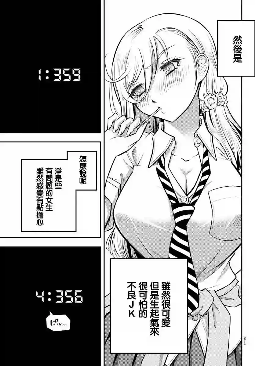 不良JK华子酱第07话