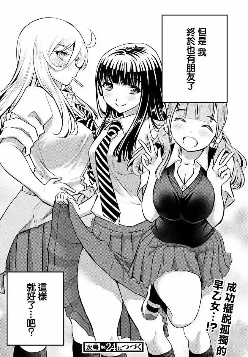 不良JK华子酱第07话