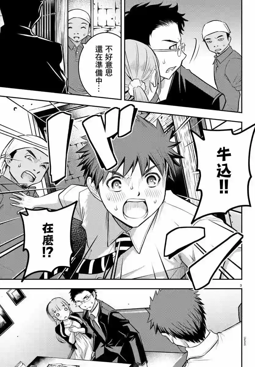 不良JK华子酱第07话