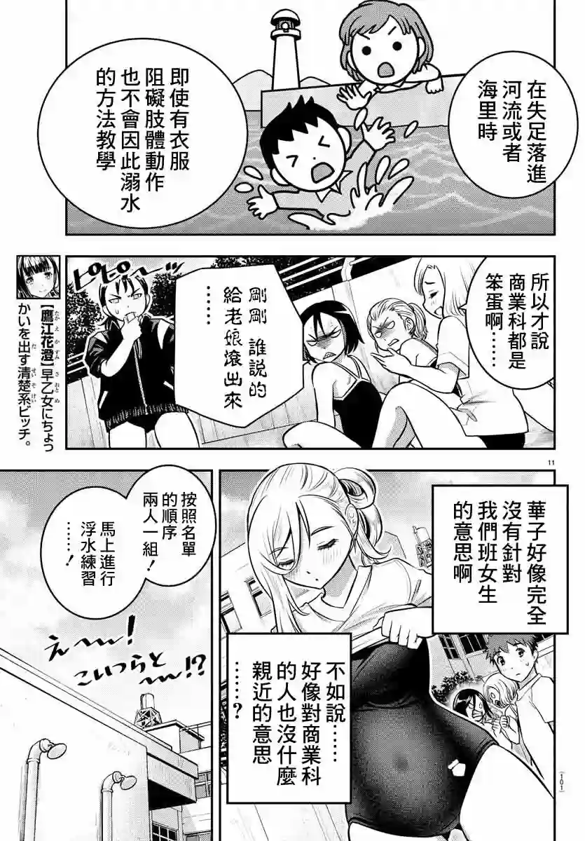 不良JK华子酱第08话