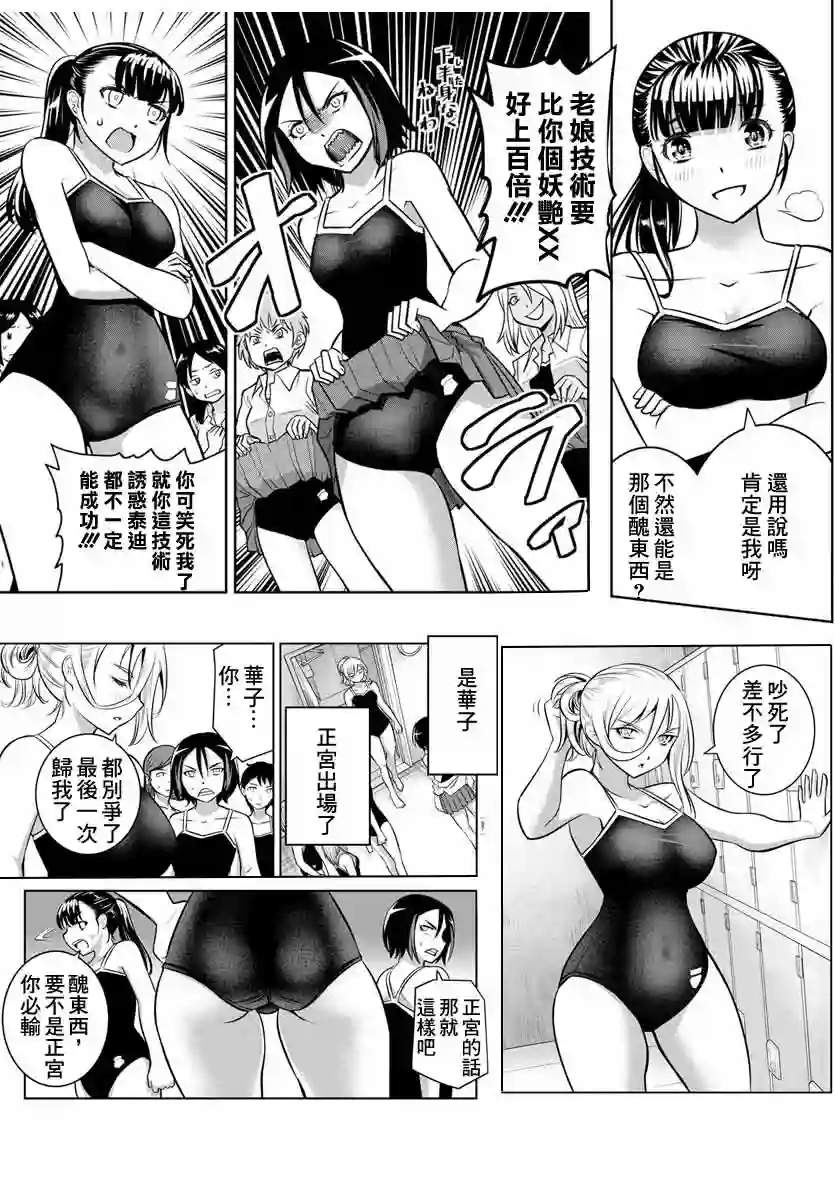 不良JK华子酱第08话