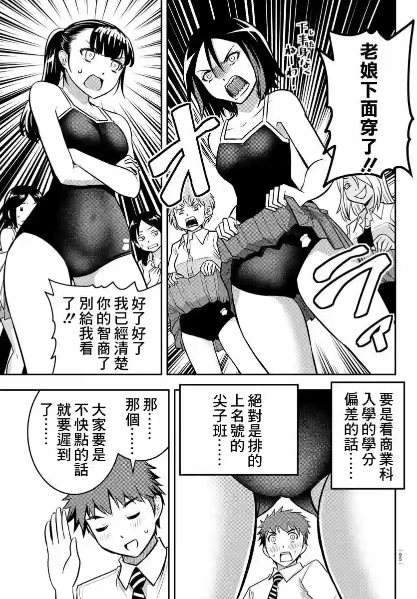 不良JK华子酱第08话