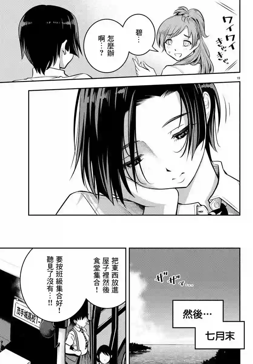 不良JK华子酱第09话