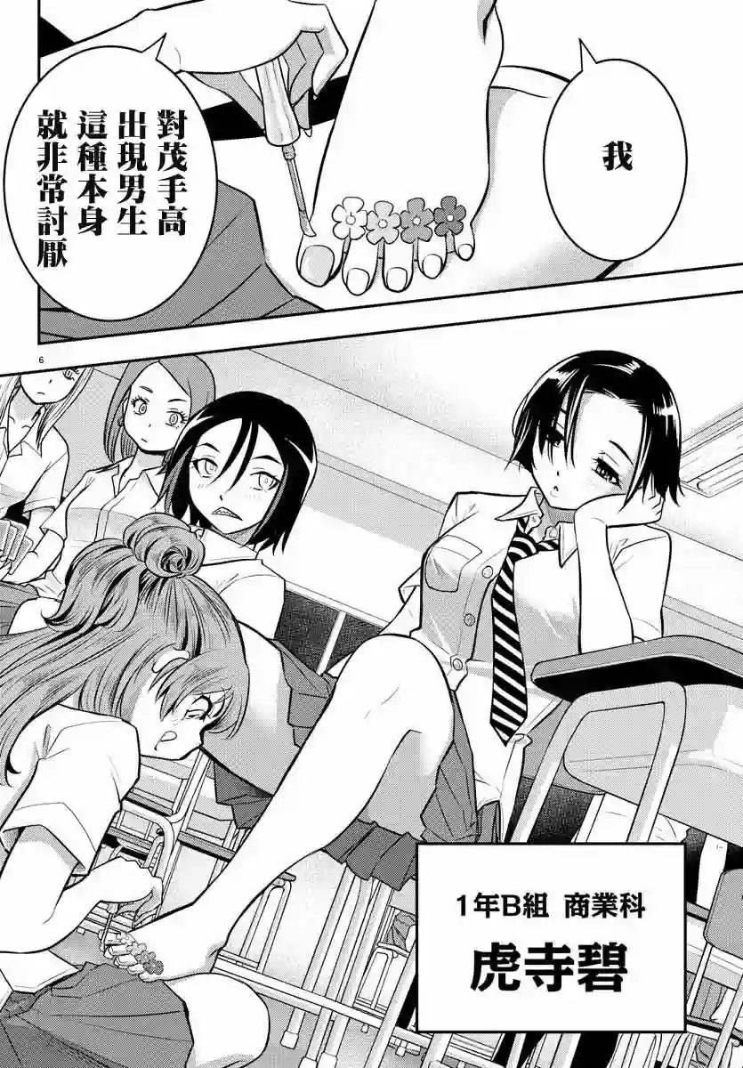 不良JK华子酱第09话