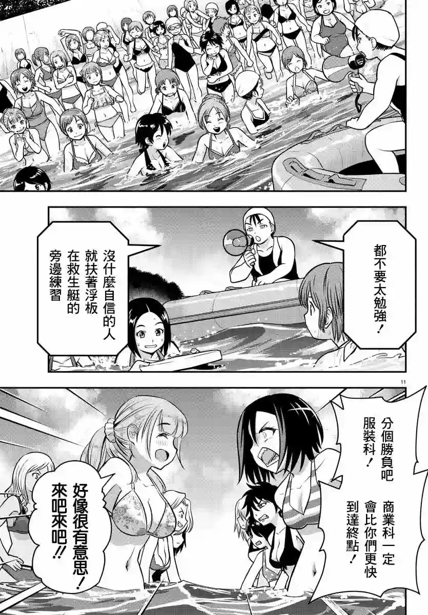 不良JK华子酱第10话