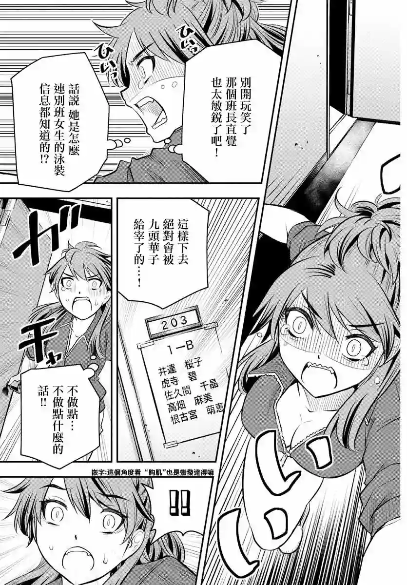 不良JK华子酱第11话