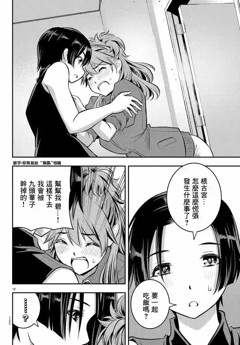 不良JK华子酱第11话