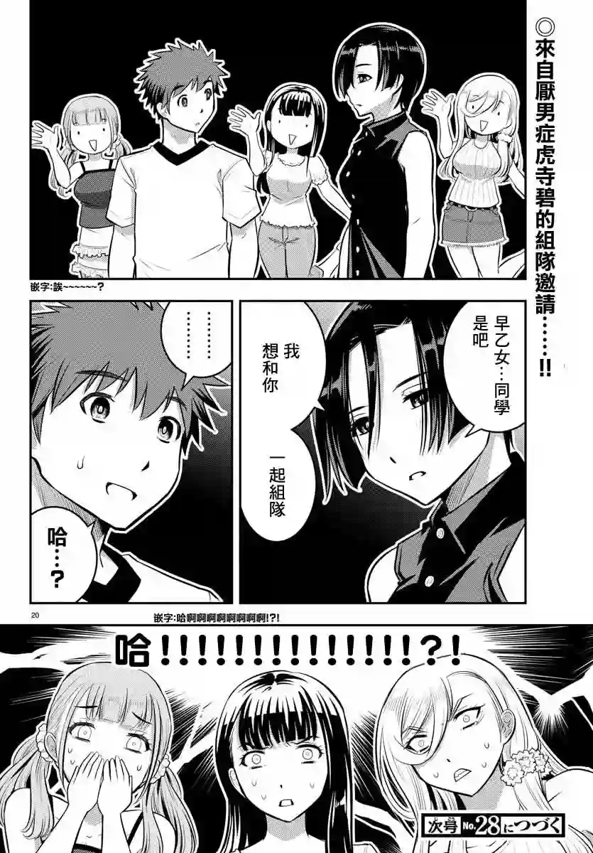 不良JK华子酱第11话