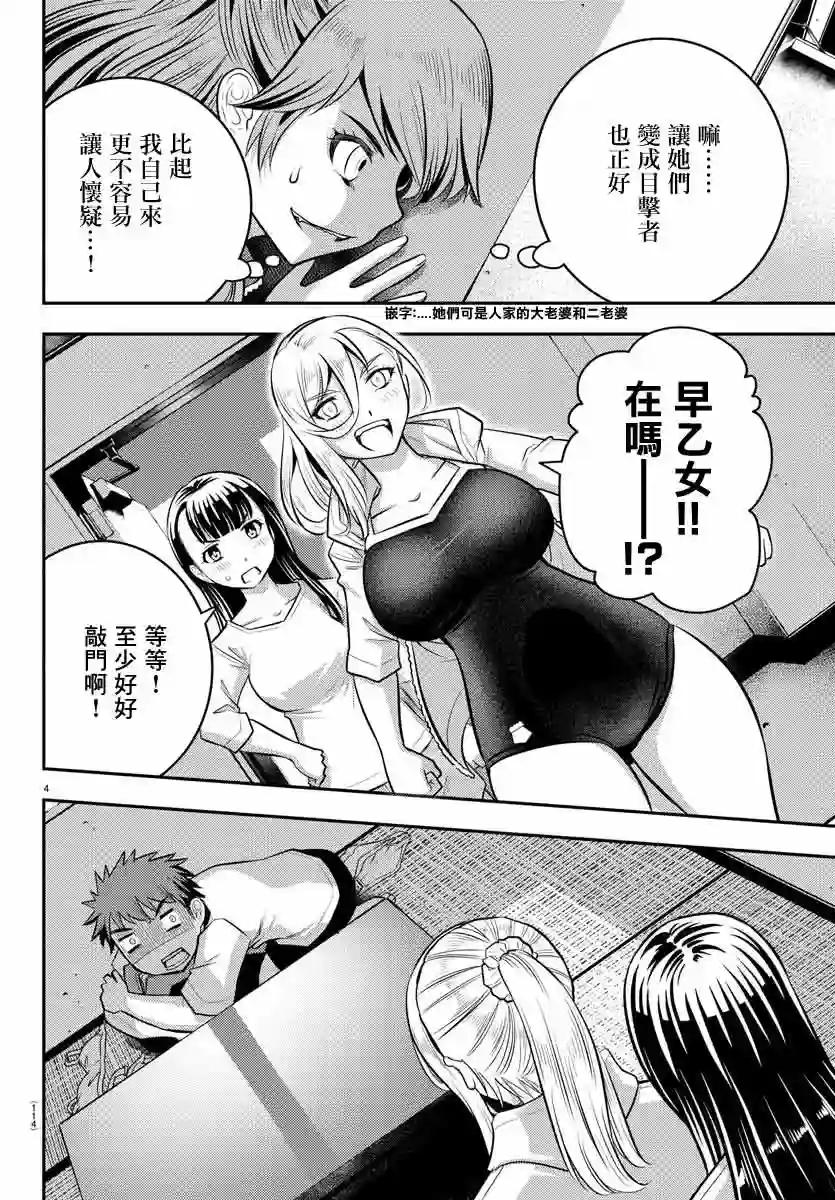 不良JK华子酱第11话