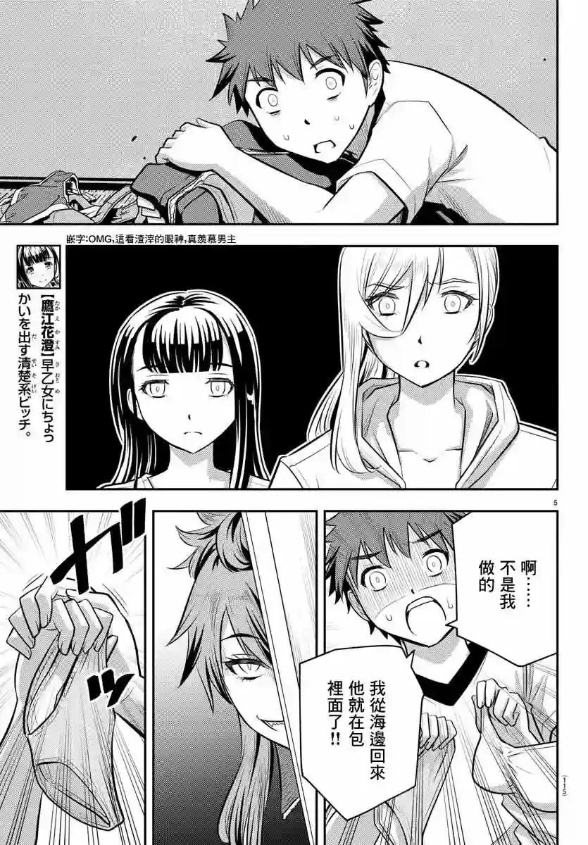 不良JK华子酱第11话