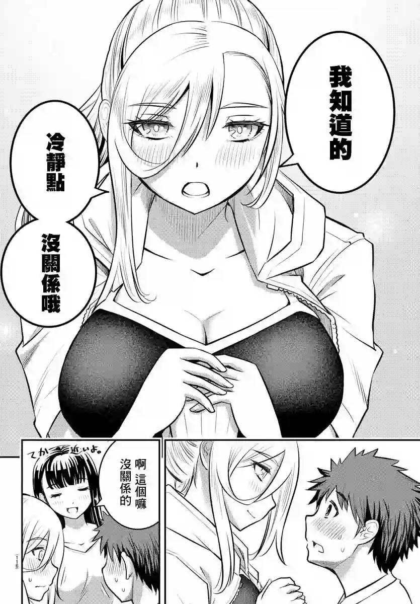 不良JK华子酱第11话