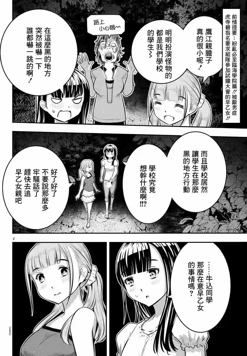 不良JK华子酱第12话