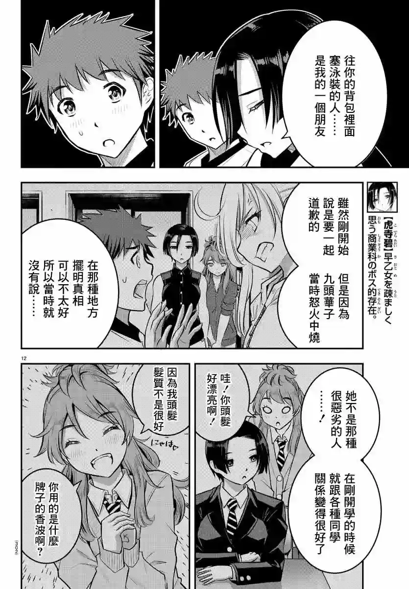 不良JK华子酱第12话