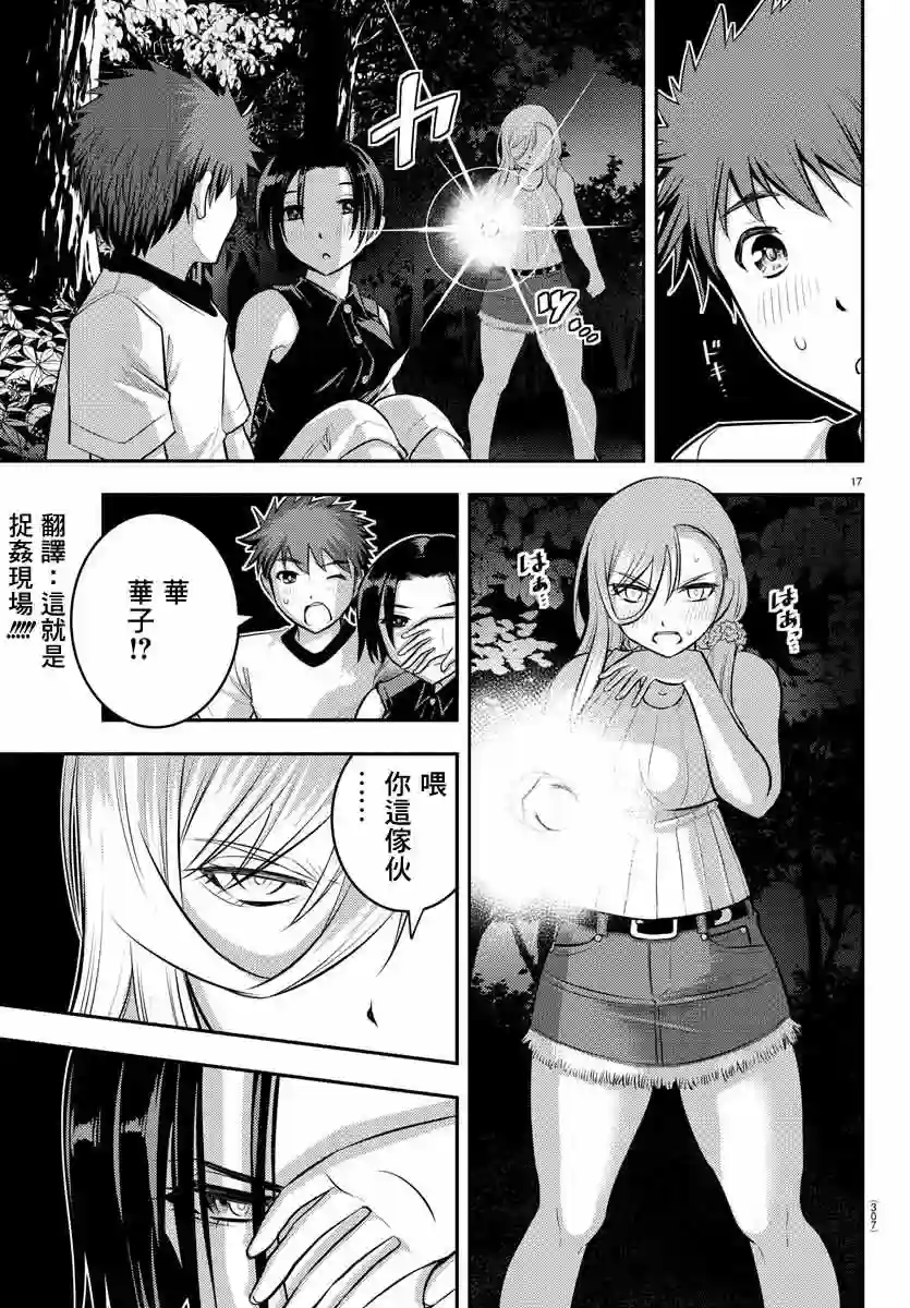 不良JK华子酱第12话