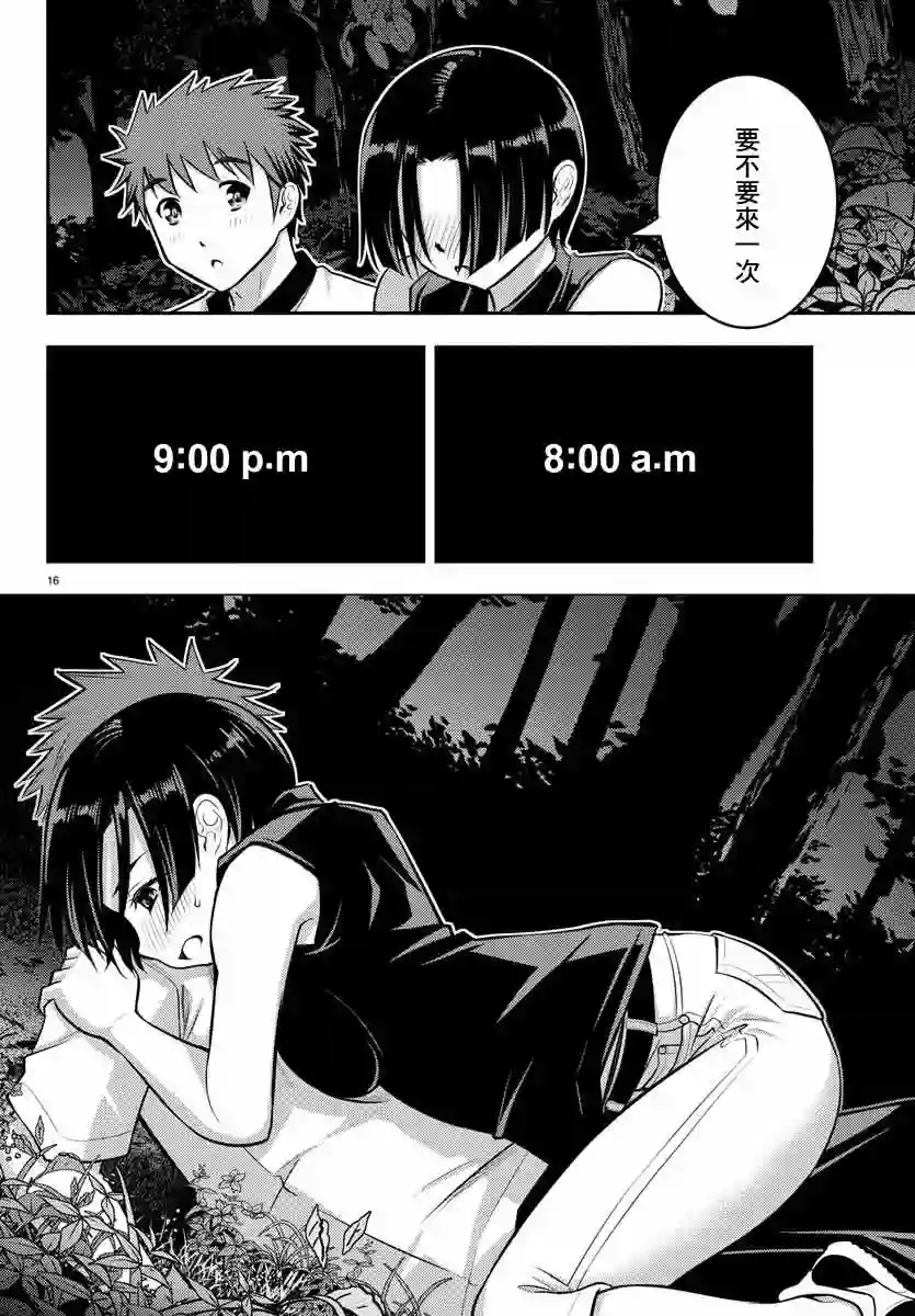 不良JK华子酱第12话