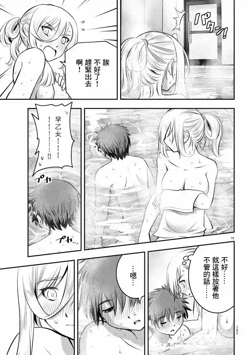 不良JK华子酱第13话