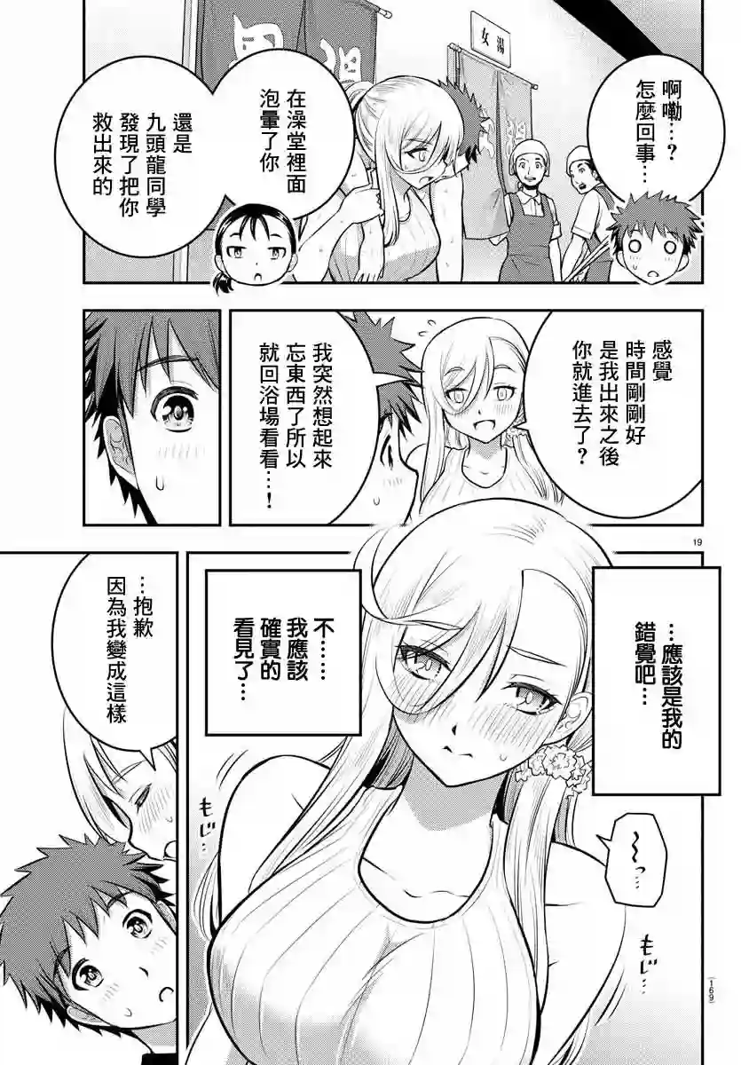 不良JK华子酱第13话