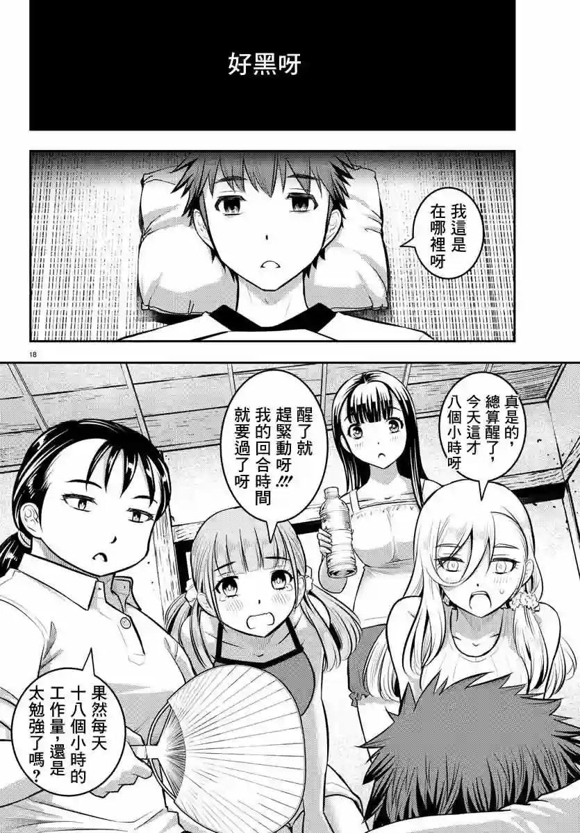 不良JK华子酱第13话