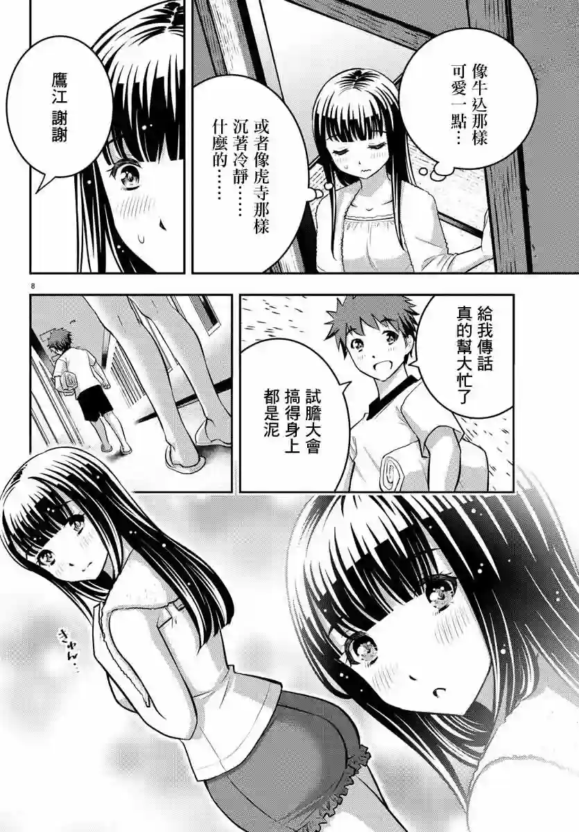 不良JK华子酱第13话