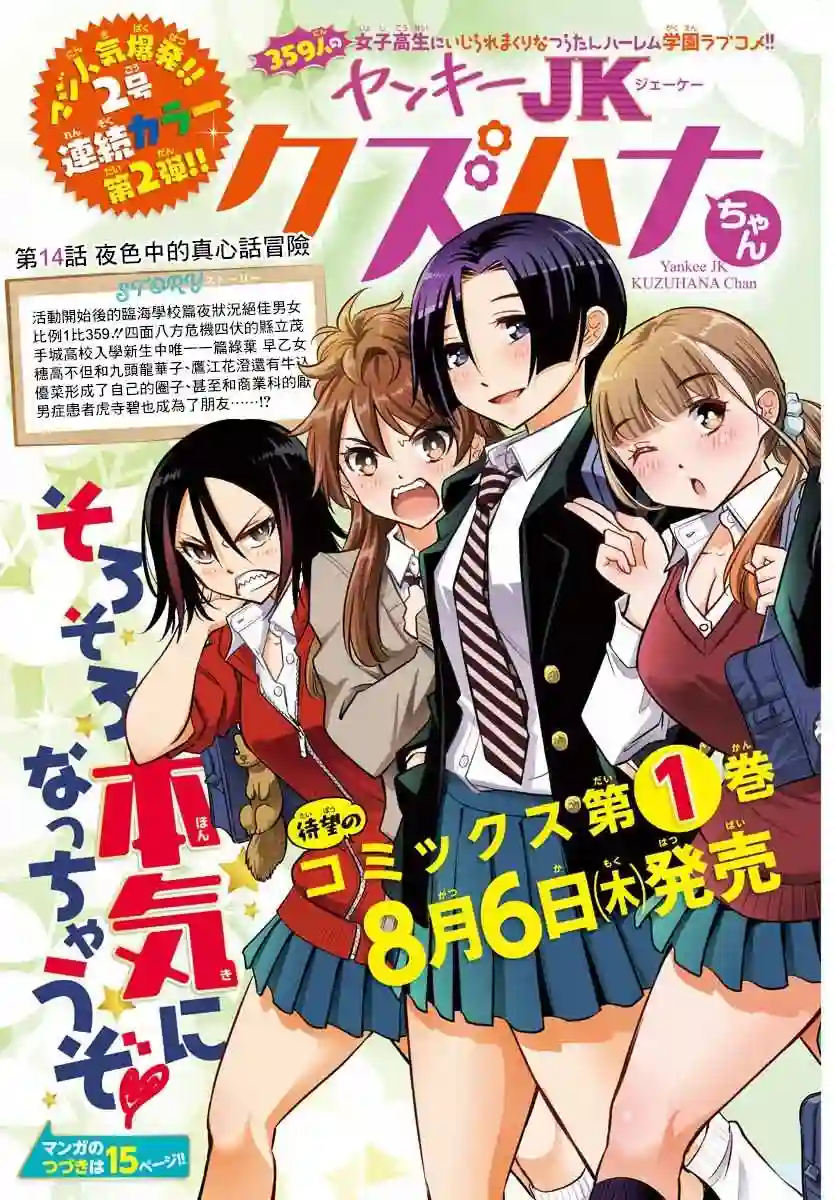 不良JK华子酱第14话