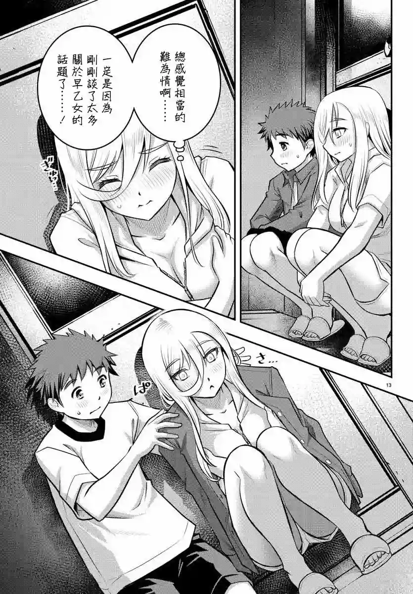 不良JK华子酱第14话