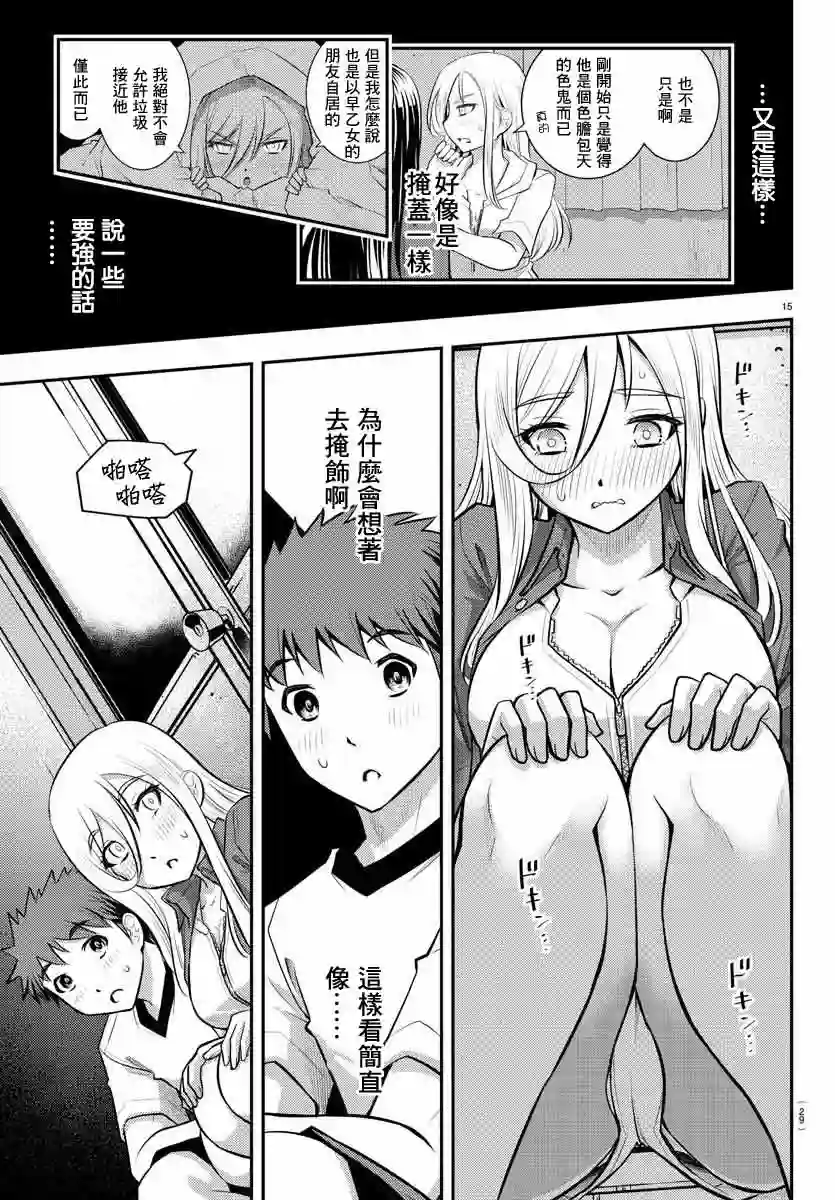 不良JK华子酱第14话