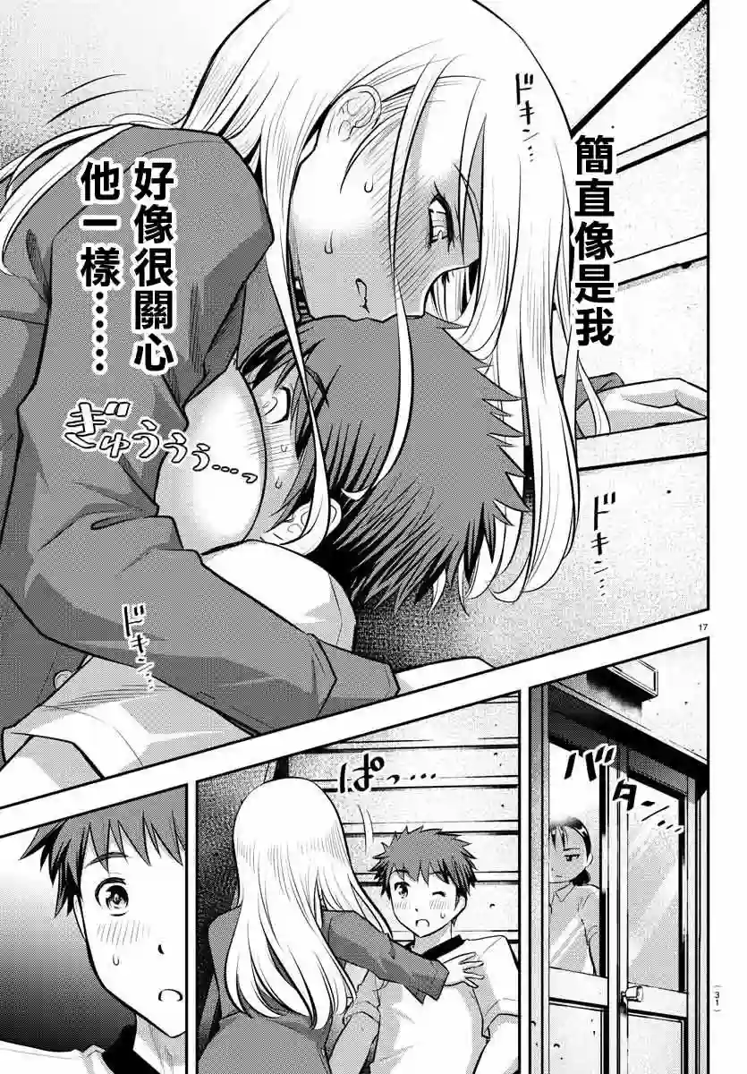 不良JK华子酱第14话