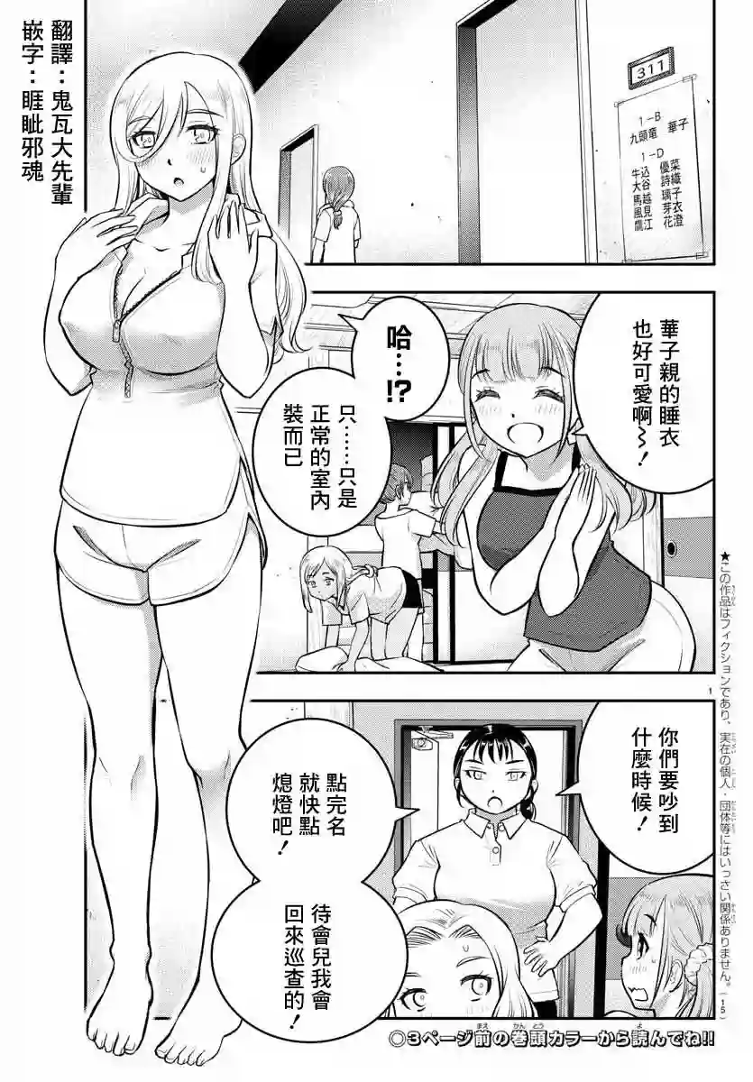 不良JK华子酱第14话