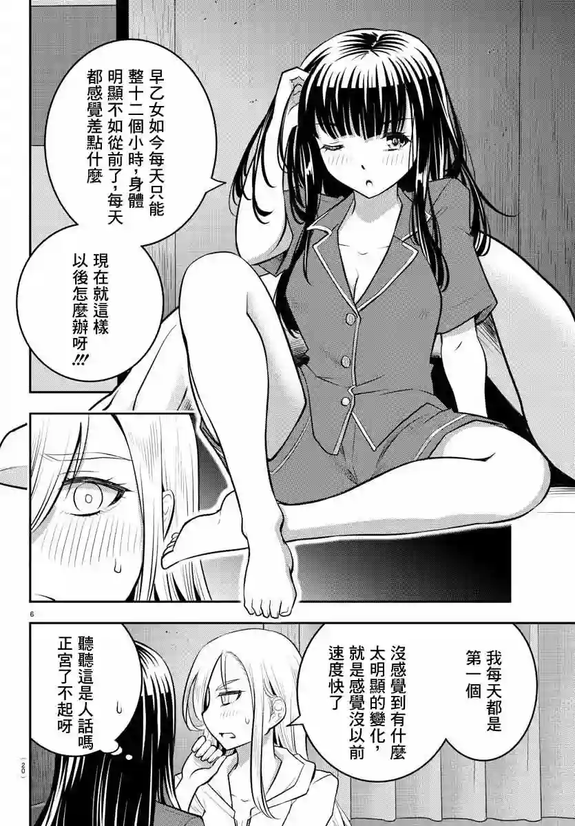 不良JK华子酱第14话