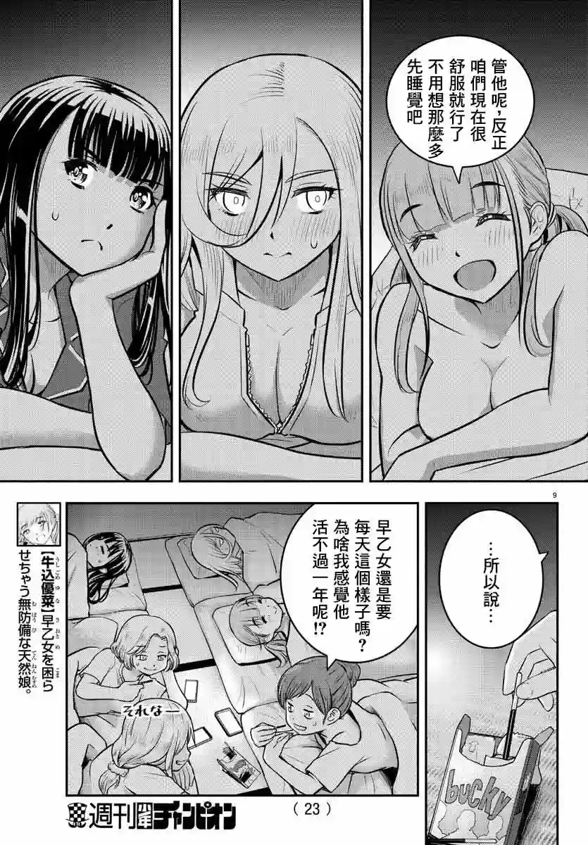 不良JK华子酱第14话