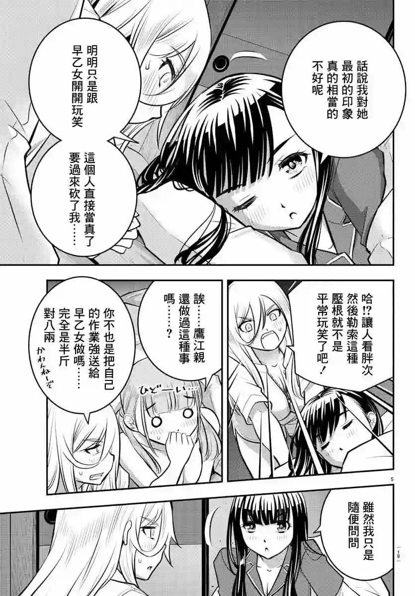 不良JK华子酱第14话