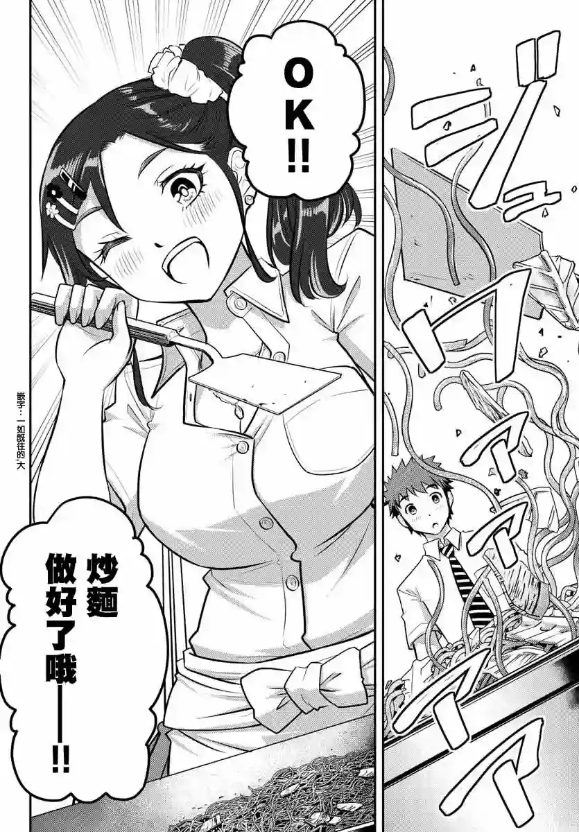 不良JK华子酱第16话