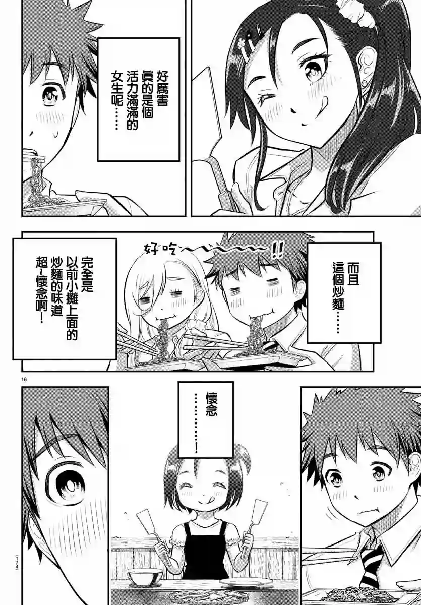 不良JK华子酱第16话