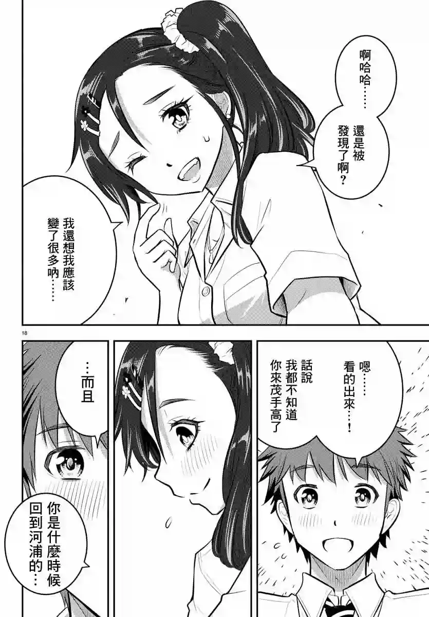 不良JK华子酱第16话