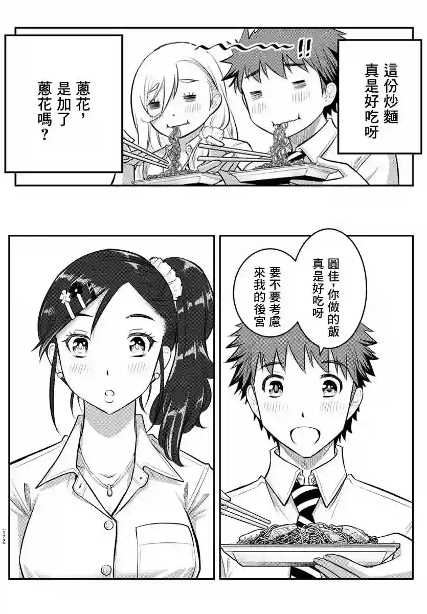 不良JK华子酱第16话