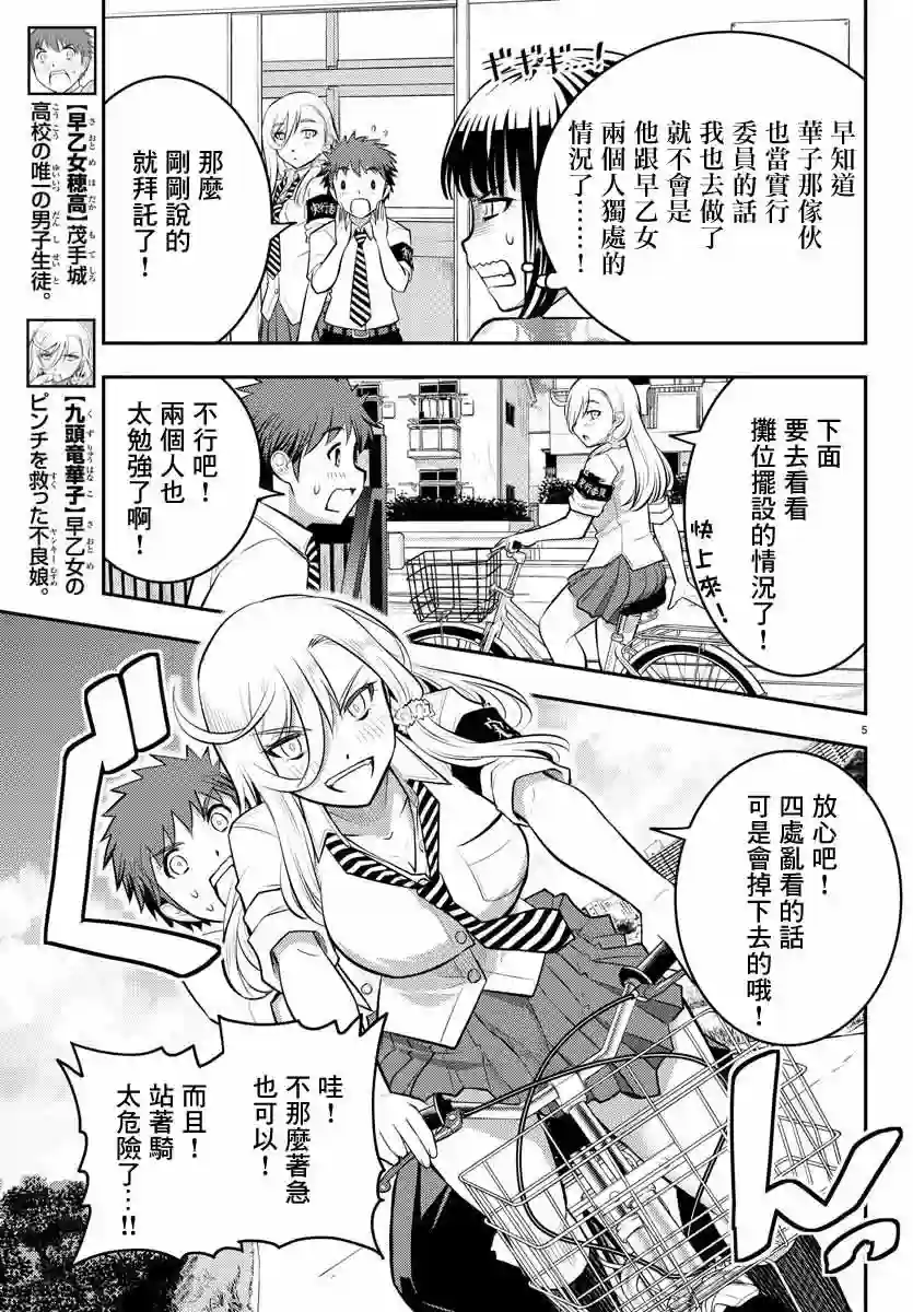 不良JK华子酱第16话