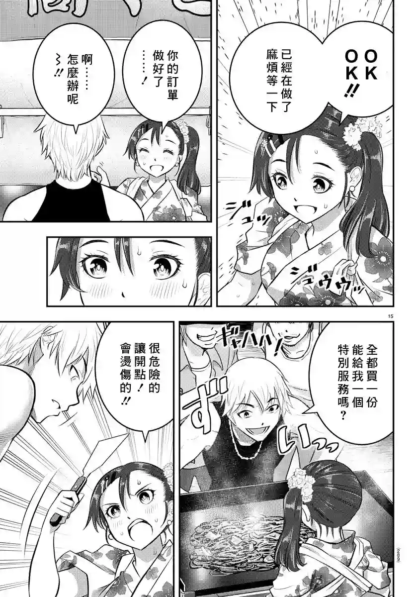 不良JK华子酱第17话