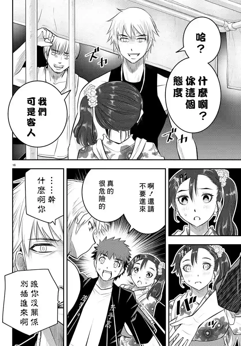 不良JK华子酱第17话