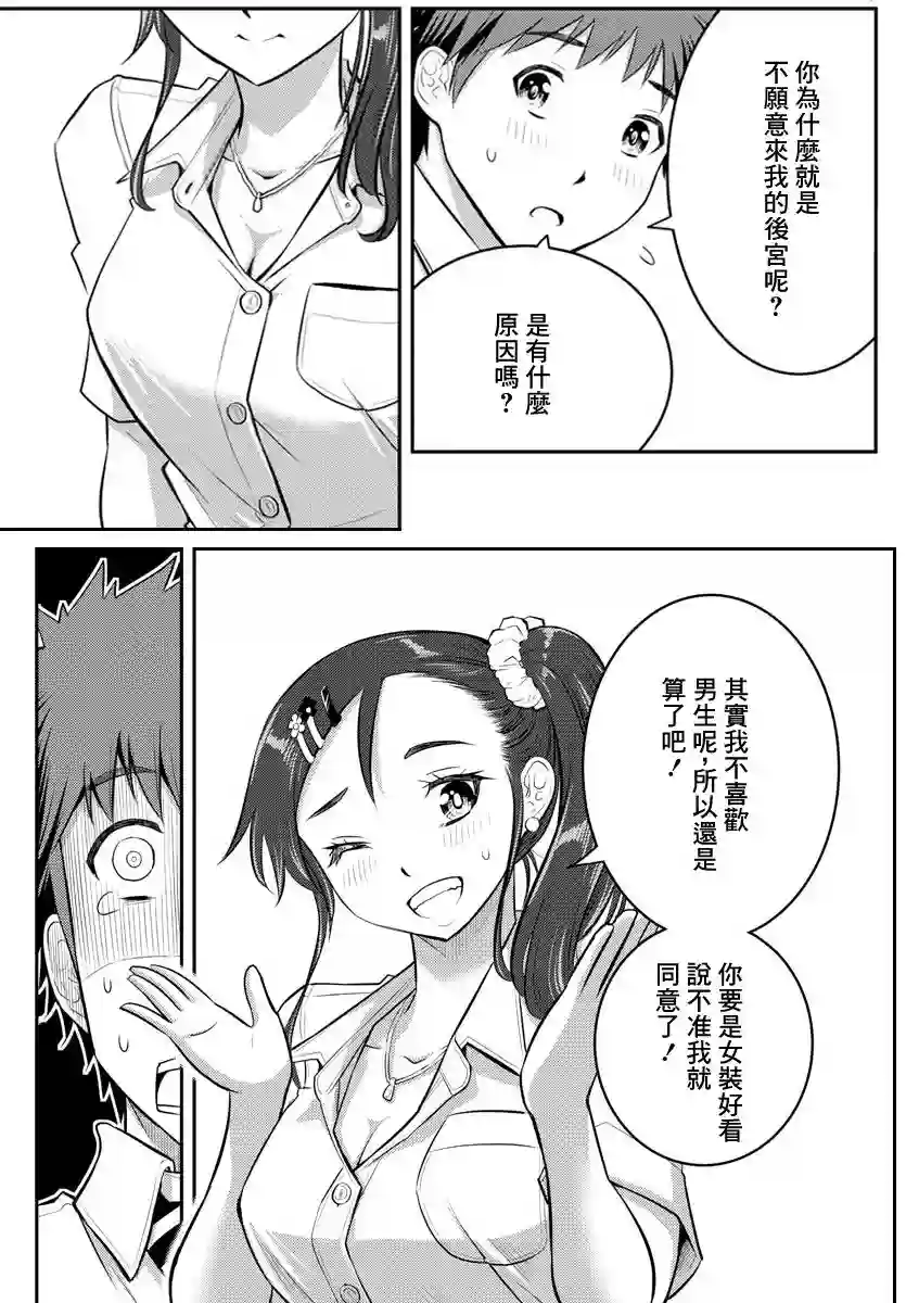 不良JK华子酱第17话