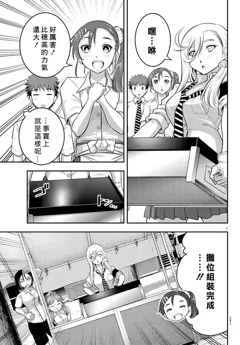 不良JK华子酱第17话