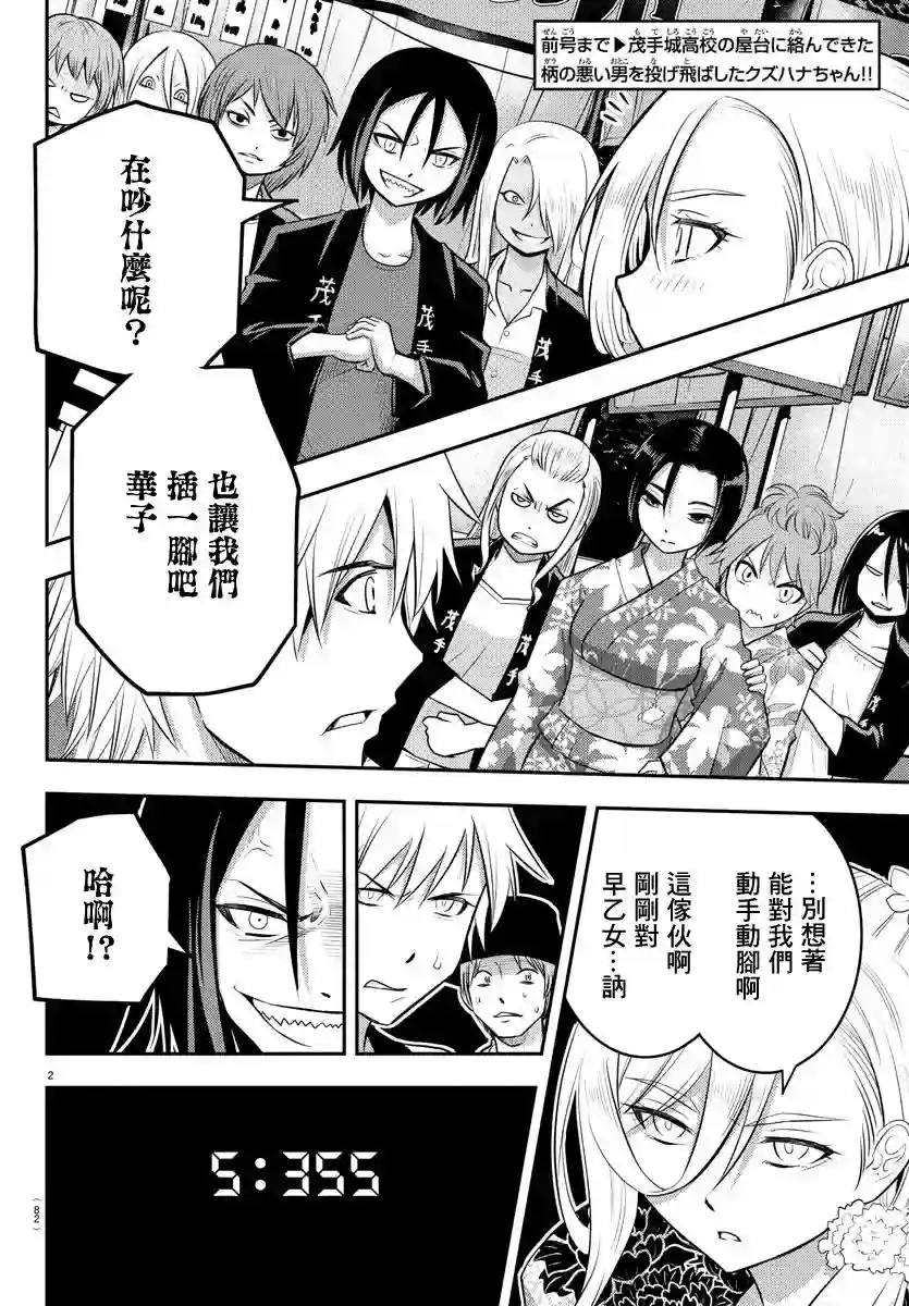 不良JK华子酱第18话